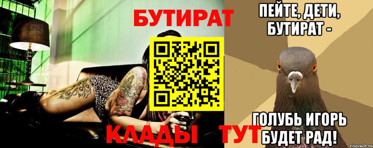 Бутират BDO 33%  Вход с VPN  Аргун 