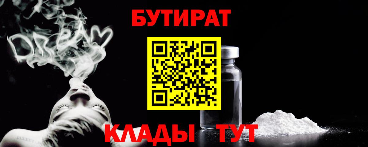 Бутират BDO 33% Аргун