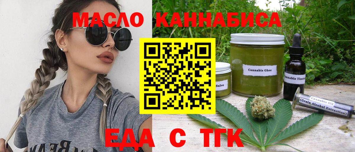 Еда ТГК марихуана  Вход с VPN  Аргун 