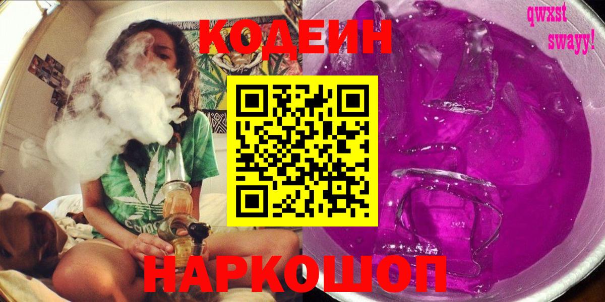 Аргун  Кодеин Purple Drank  Вход с VPN  Codein Purple Drank 