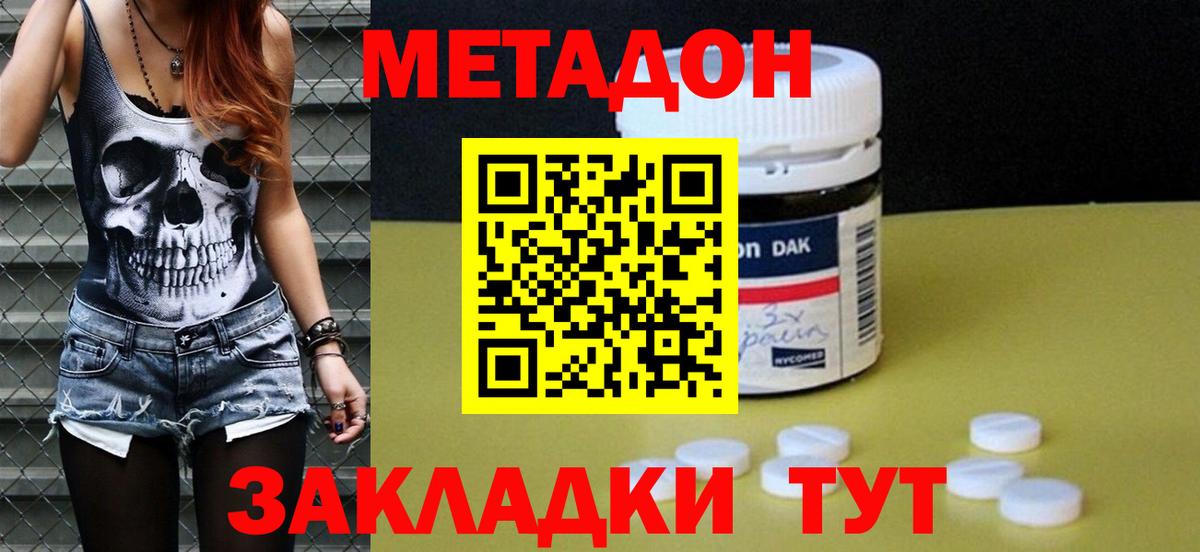 Метадон кристалл Аргун